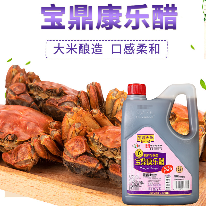 上海宝鼎天鱼康乐醋2L桶装蒸饺蘸醋虾蟹醋凉拌醋家用炒菜调味甜醋 - 图0