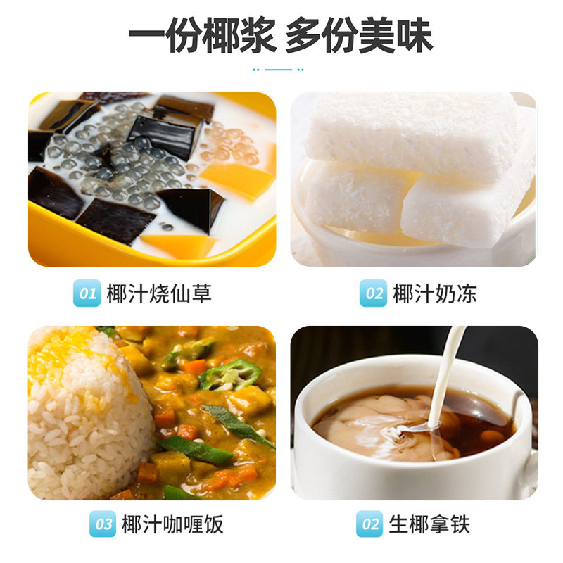 KOS金牌高达椰浆奶茶店烘焙商用生椰浆椰子汁甜品西米露浓缩椰奶,淘宝优惠券,粉丝福利购,淘宝优惠卷