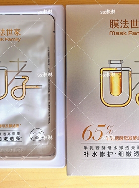 膜法世家酱香酵母面膜补水修护细嫩透亮5片装保湿学生党