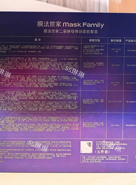 膜法世家二裂酵母弹润紧致套装洁面水乳精华面霜专柜款