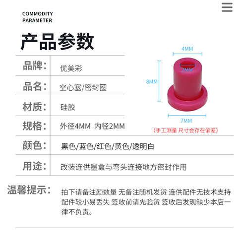 适用 HP佳能墨盒改连供 密封圈 彩色空心胶塞 弯头胶套 气孔塞4MM - 图0