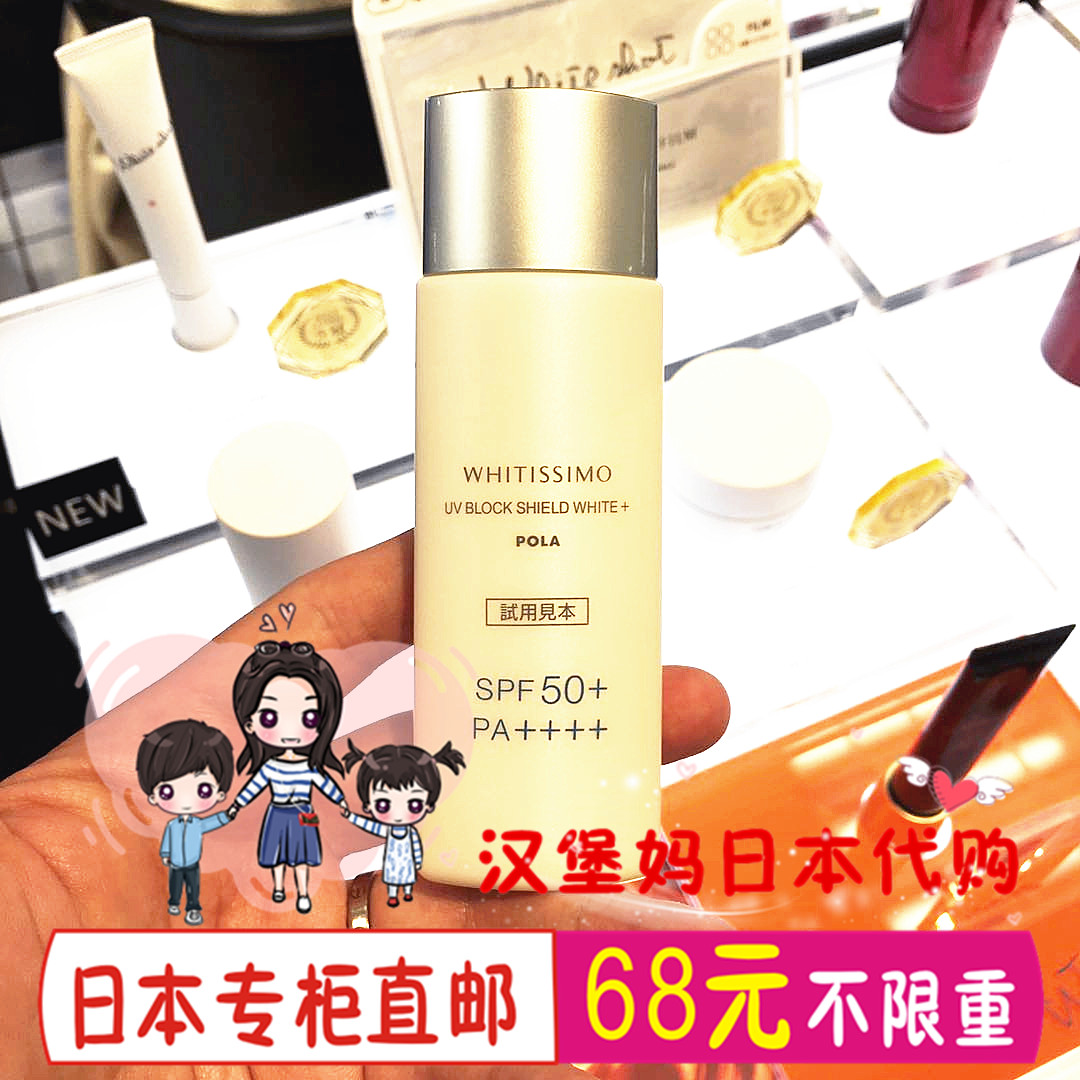 日本代購直郵 POLA寶麗WHITISSIMO維絲美白防晒精華液SPF50