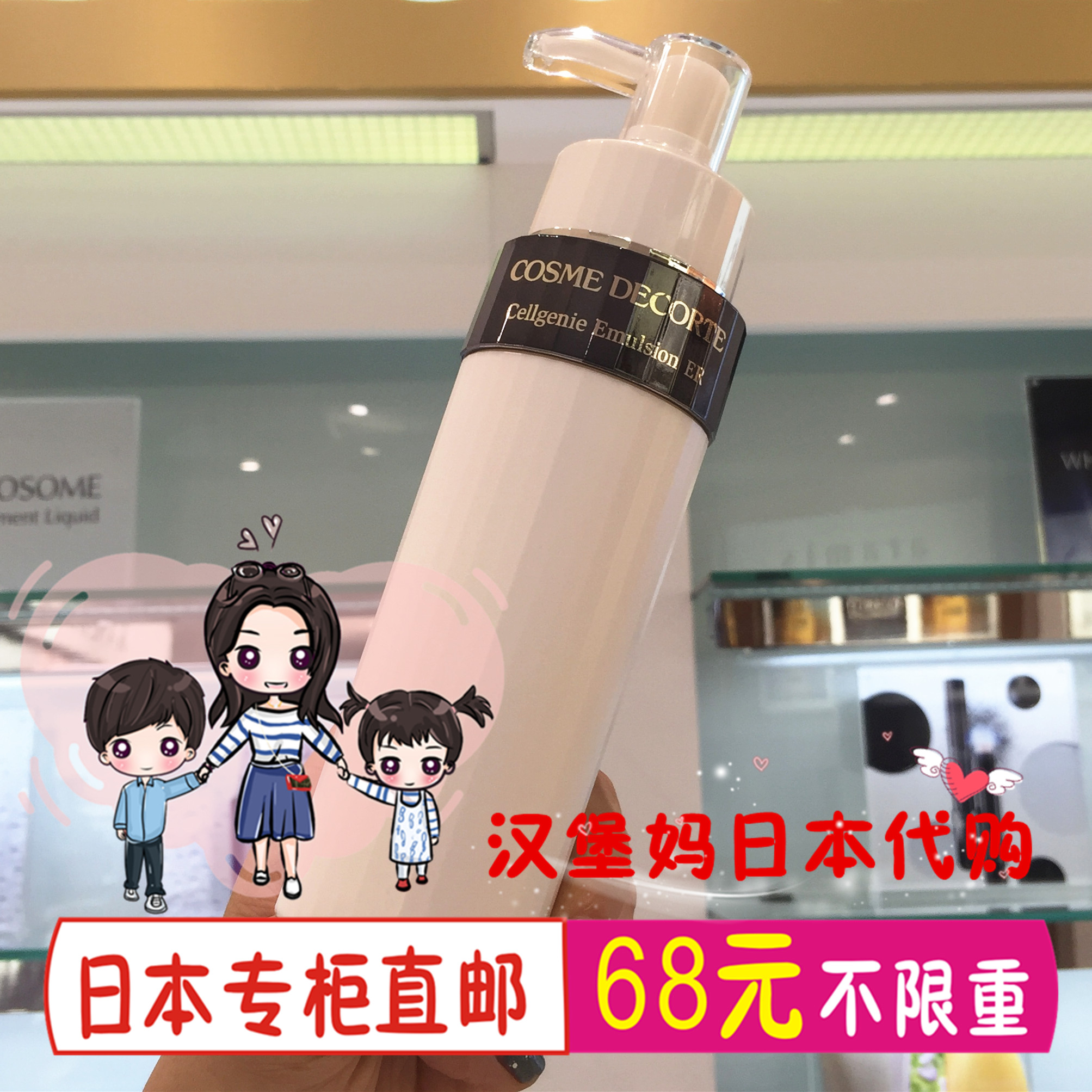 日本代購 專櫃現購直郵 黛珂 Cellgenie 彈力緊緻保溼乳液 滋潤型
