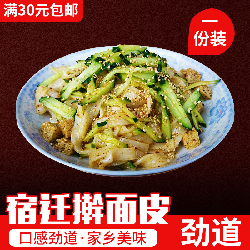 苏北正宗凉陕宿迁特产西艳柳香辣擀面皮全小麦面粉非面饼条调底料