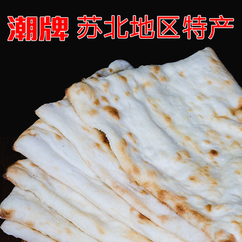 宿迁特产食用原味烤朝牌潮牌炉饼开袋速即食品非油炸面饼多省包邮 - 图2