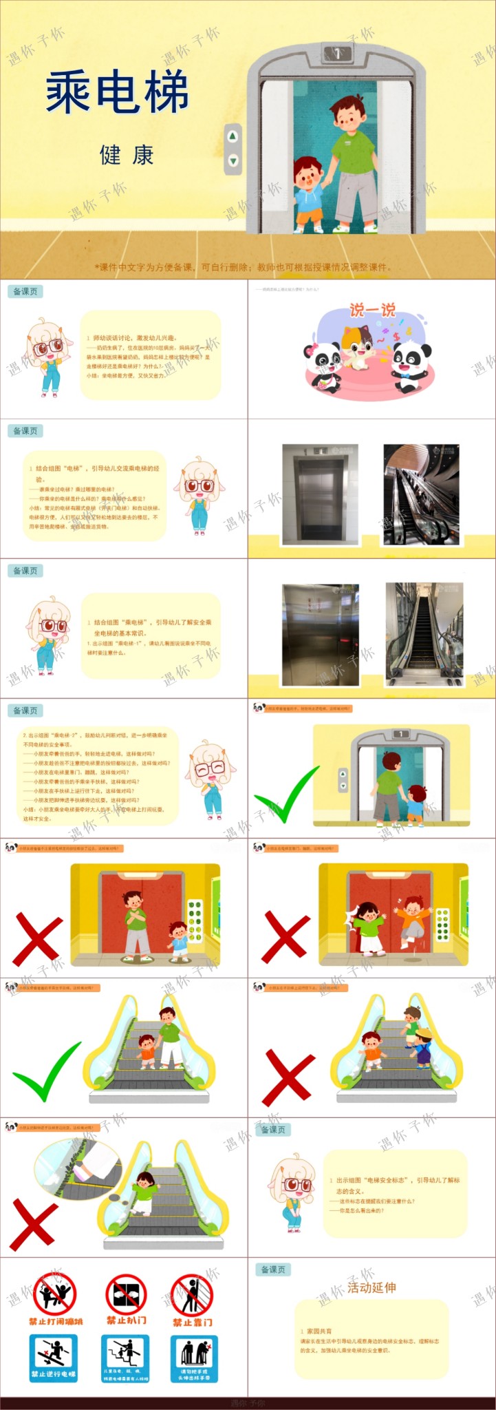 幼儿园教师健康安全教育乘电梯教案教学ppt课件素材小中大班通用-图1