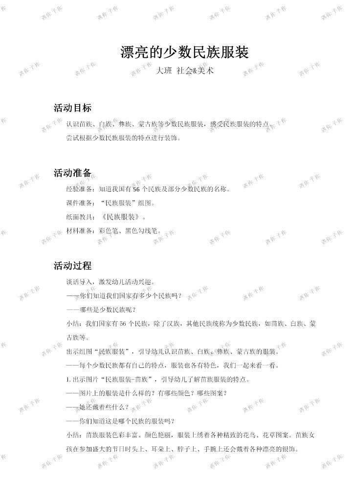 幼儿园社会美术教育漂亮的少数民族服装教案教学ppt课件素材大班,淘宝优惠券,粉丝福利购,淘宝优惠卷