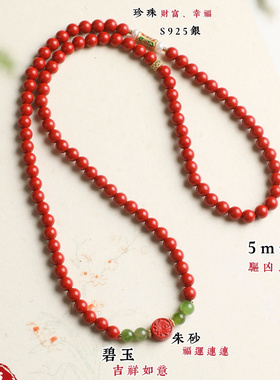 高含量原矿真朱砂5mm三圈福气连连手串手链搭配天然碧玉S925银