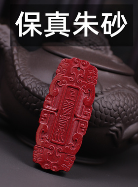 朱砂紫金砂上善若水厚德载物吊坠