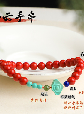 高含量天然保真朱砂祥云手链手串配青金碧云石高档时尚款送礼自用