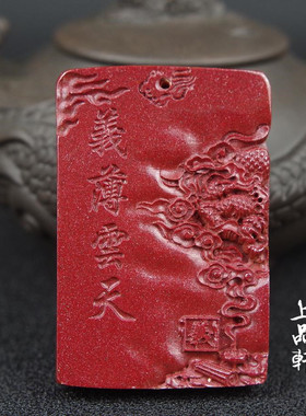 朱砂紫金砂关公武财神吊坠