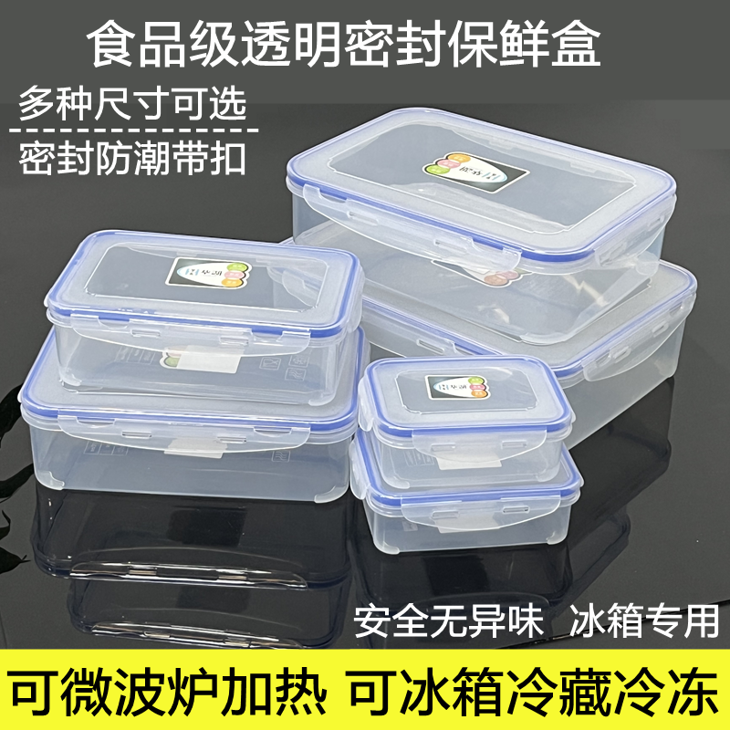 华湖保鲜盒长方形食品级塑料收纳盒密封盒带扣冷藏盒储物盒整理盒-图0