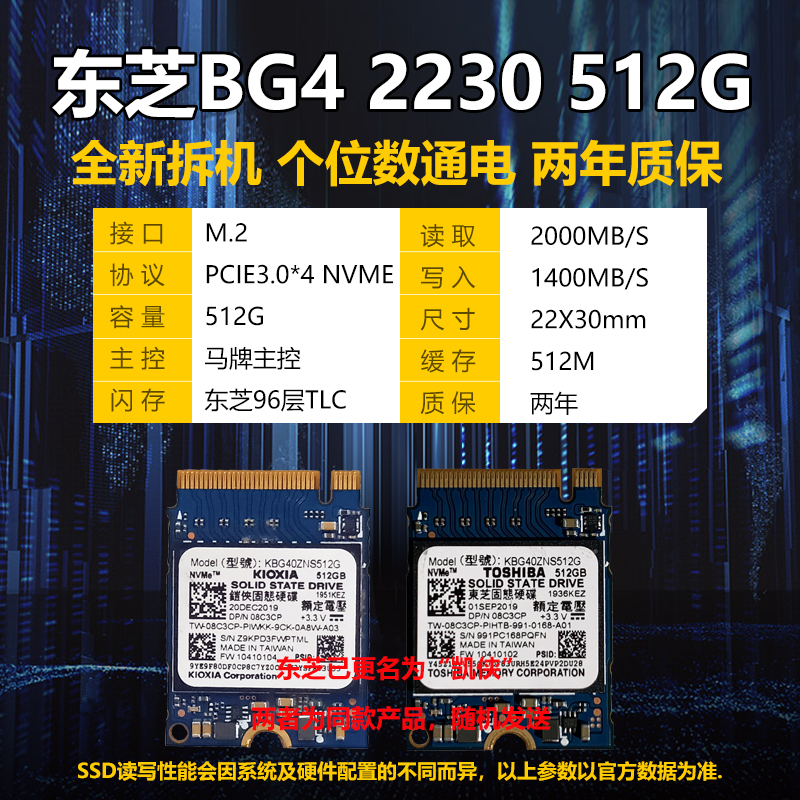 东芝BG4 m.2 nvme2230固态硬盘256G512G1T surface steamdeck固态-图1