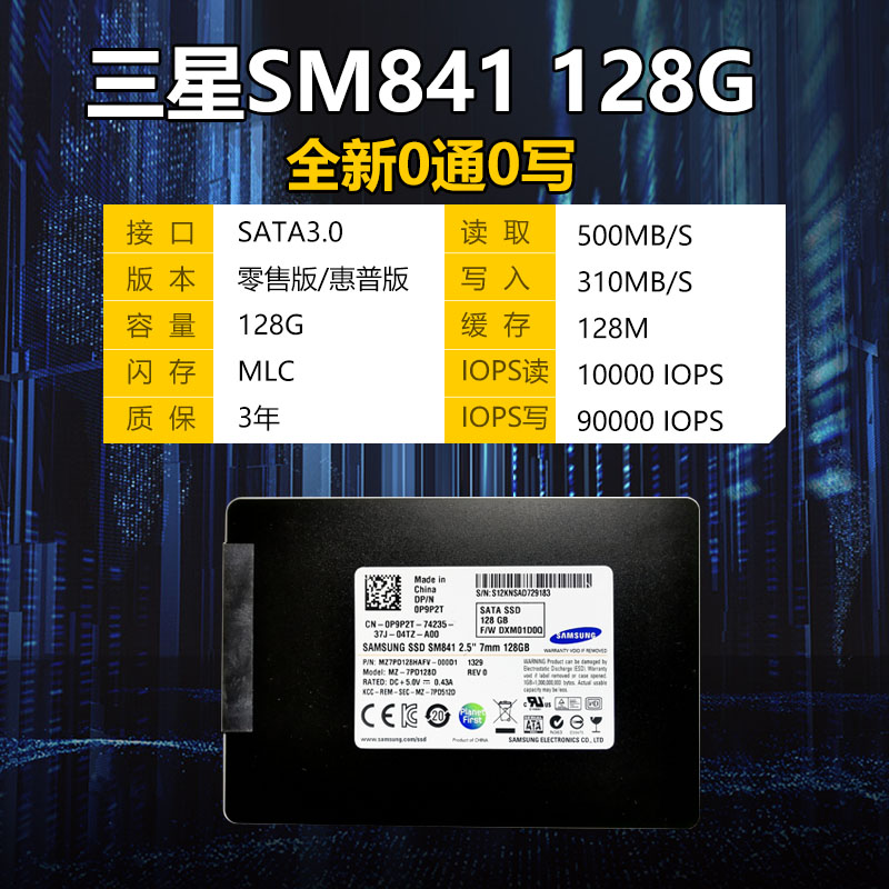 三星mlc固态硬盘SM841 128G 256G 512G笔记本电脑台式机硬盘SSD-图0