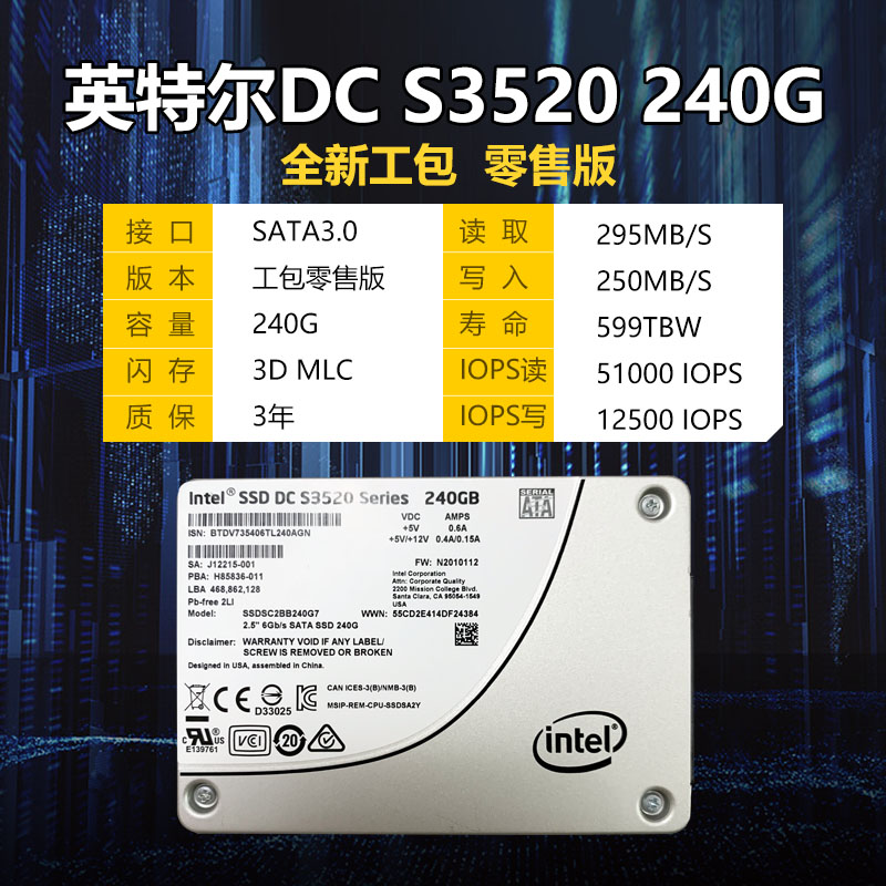 英特尔mlc固态硬盘S3510 480G 800G 1.2T 1.6T服务器专用固态硬盘 - 图1