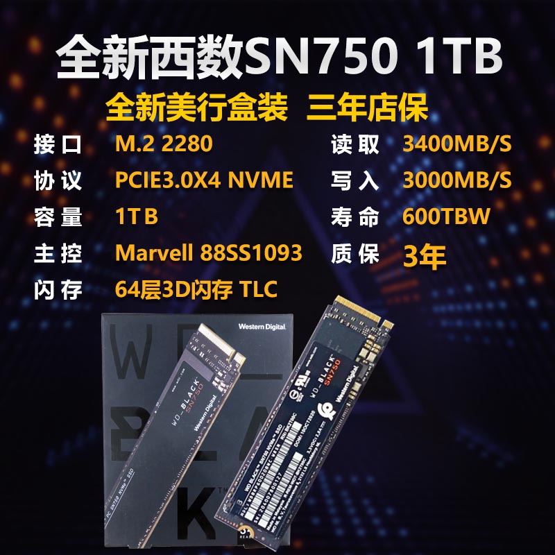 西数sn750固态硬盘512G1T2T M.2 nvme笔记本硬盘SN730西数黑盘SSD - 图2