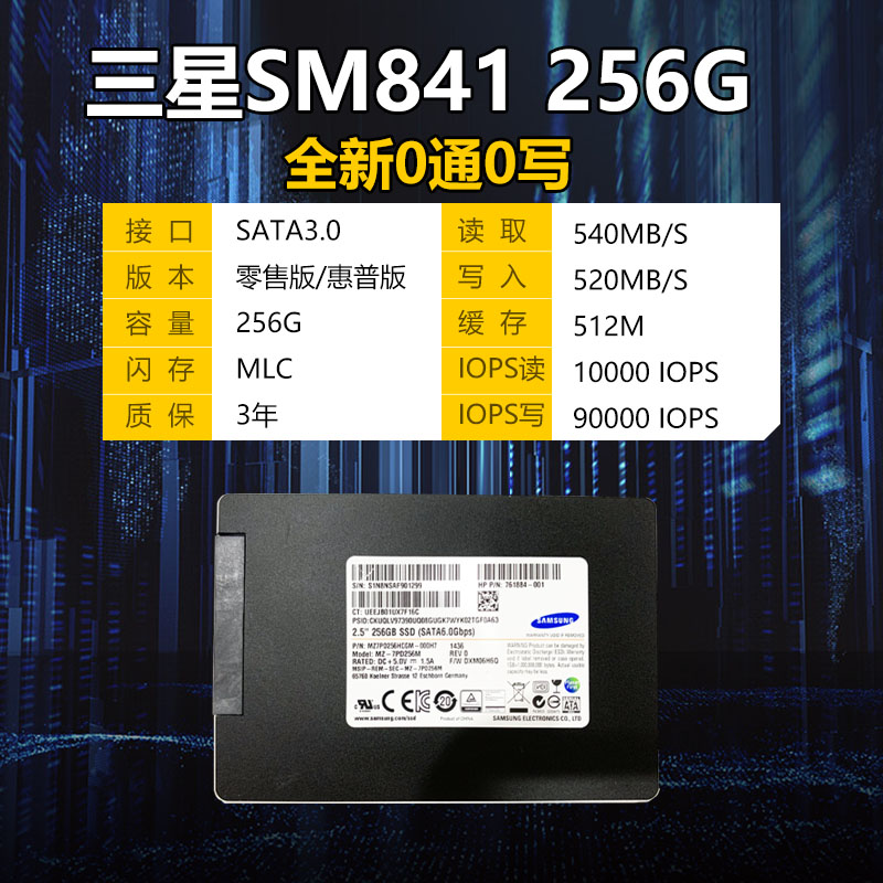 三星mlc固态硬盘SM841 128G 256G 512G笔记本电脑台式机硬盘SSD-图1