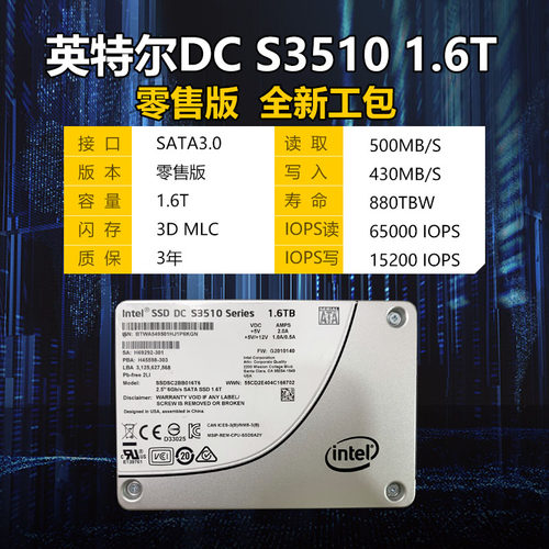 英特尔mlc固态硬盘S3510 480G 800G 1.2T 1.6T服务器专用固态硬盘 - 图0