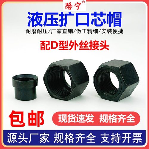 液压扩口C型喇叭口芯帽配D型外螺纹芯子接头成套扩帽芯管螺母铜管 - 图2