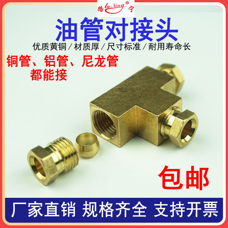 油管对接双头直通三通润滑泵油管接头内卡尼龙管卡套铜管接头m8 6 - 图1