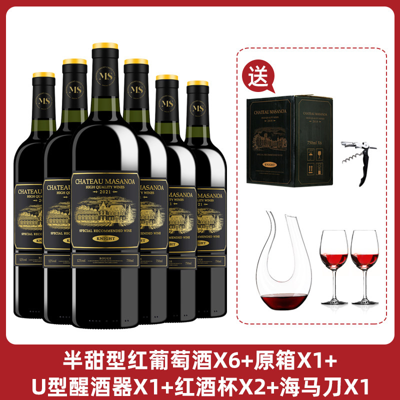 玛莎诺娅骑士古堡半甜型初恋酒红酒6瓶750ml 送酒具,淘宝优惠券,粉丝福利购,淘宝优惠卷