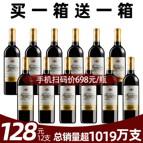 玛莎诺娅红酒正品买一箱送一箱法国进口干红葡萄酒13度婚宴酒送礼 - 图0