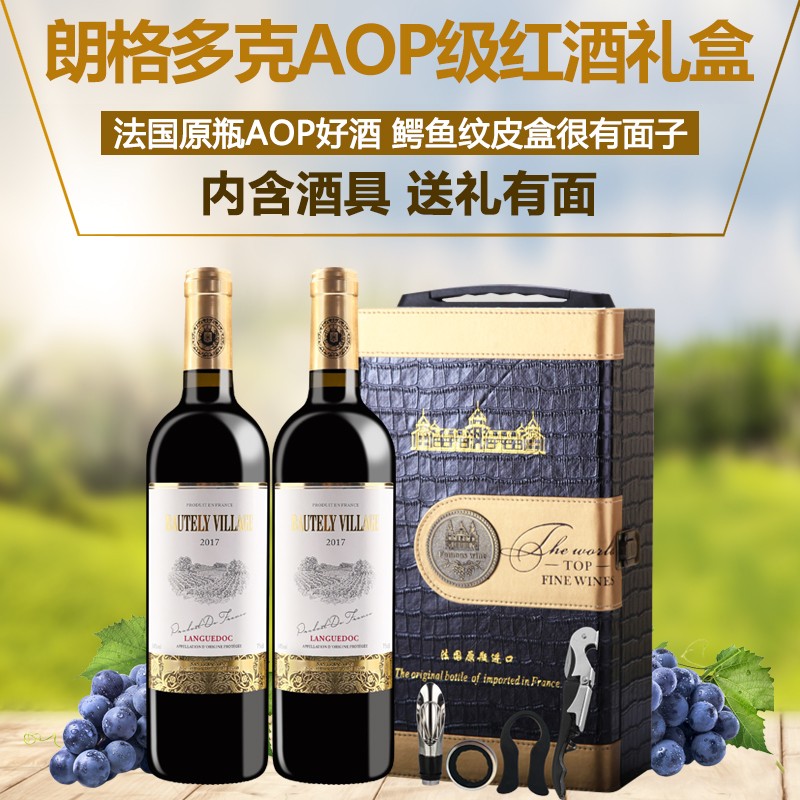 法国原瓶原装进口红酒AOP干红葡萄酒2支装礼盒装正品皮盒送礼精品_虎窝淘
