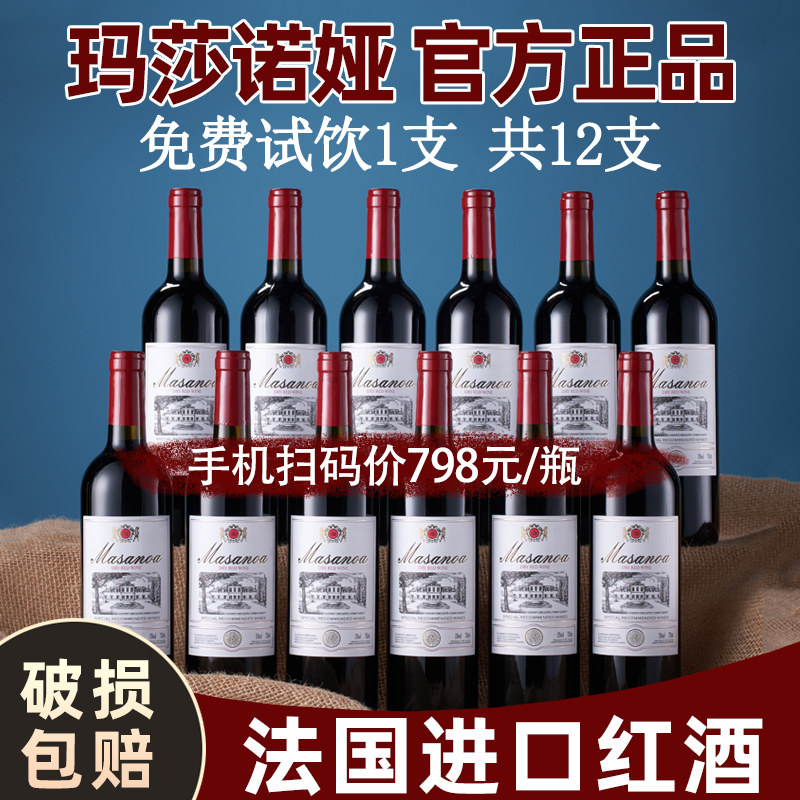 玛莎诺娅红酒买一箱送一箱法国进口干红葡萄酒红酒整箱送礼750ml,淘宝优惠券,粉丝福利购,淘宝优惠卷