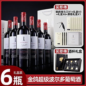 金鸽庄主1号超级波尔多14度法国进口红酒[80元优惠券]-寻折猪