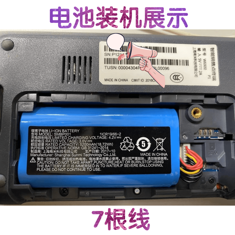 商米P1 V1S W6900 SMBP001电池 3.6V 5200mAh 18.72Wh 7线 9根线 - 图1