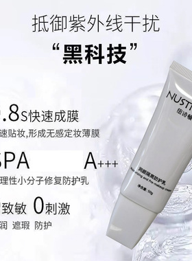 纽诗顿多效修复润颜隔离防护乳