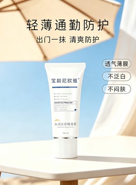 宝龄尼欧雅水润洸感隔离霜光防护
