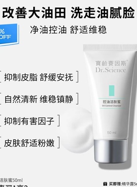 赛因斯乐无痘控油洁肤蜜