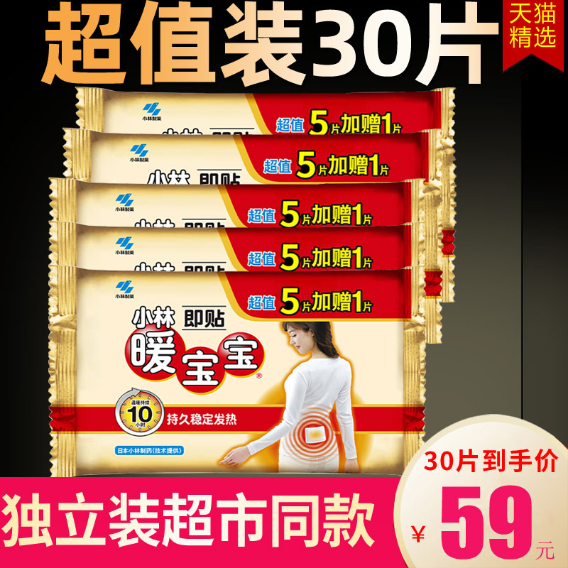 正品小林制药暖宝宝贴暖身暖足暖宫贴自发热贴暖脚保暖官方旗舰店