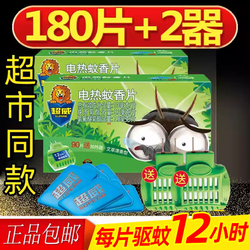 超威电热蚊香片电蚊香器家用插电式驱宾馆酒店补充非灭蚊旗舰正品 - 图0