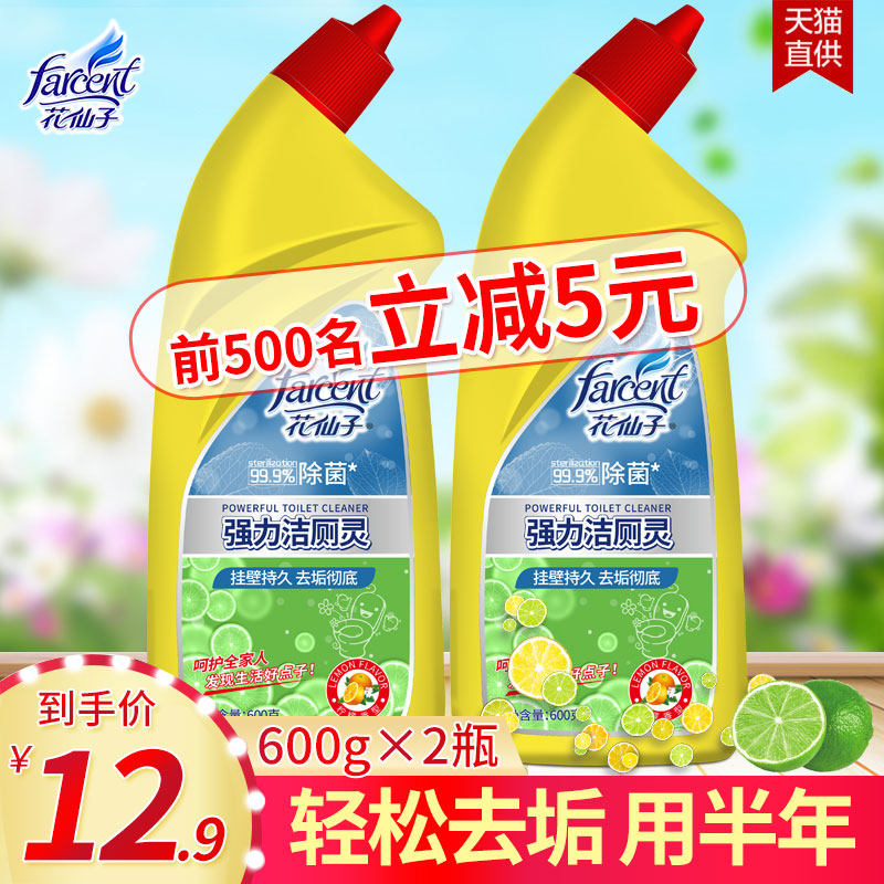 2.4斤花仙子清香洁厕灵液马桶尿垢 科雷家居马桶清洁剂/洁厕剂