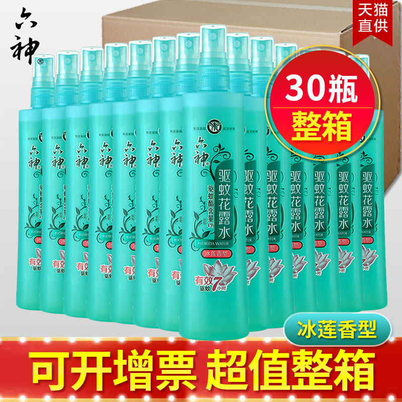 六神驱蚊喷雾型冰莲香宝宝花露水 科雷家居花露水