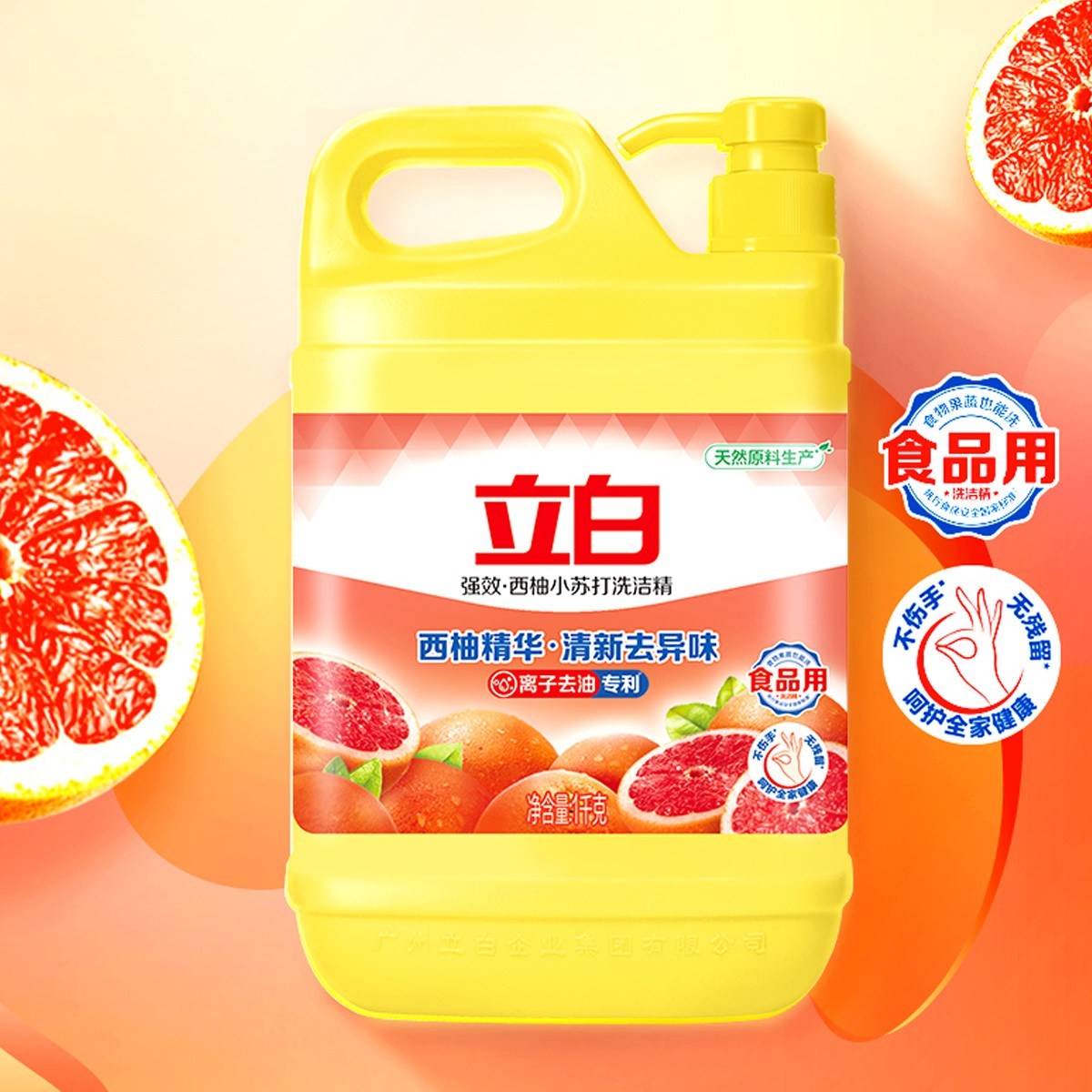 立白西柚小苏打洗洁精家庭装家用按压瓶大桶实惠装正品旗舰店批发