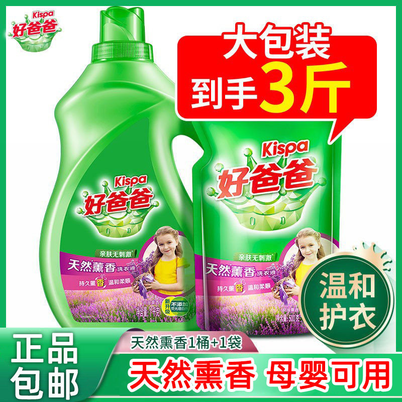 好爸爸天然薰香香味持久家用洗衣液 科雷家居常规洗衣液