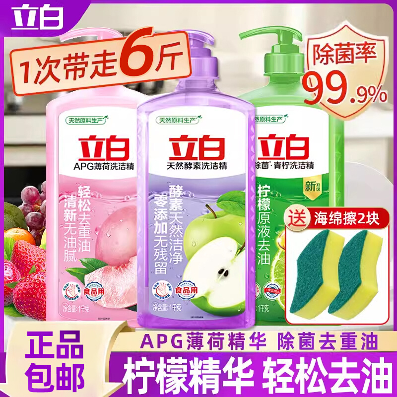 立白洗洁精1KG桃子青柠除菌去油家庭家用苏打实惠装级洗碗液食品