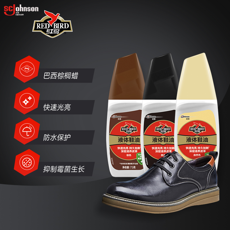 红鸟鞋油黑色真皮保养油液体皮鞋油无色通用擦鞋神器刷鞋金鸡鞋油