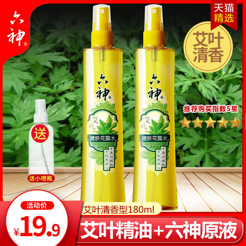 六神喷雾经典款艾叶健肤型花露水 科雷家居花露水