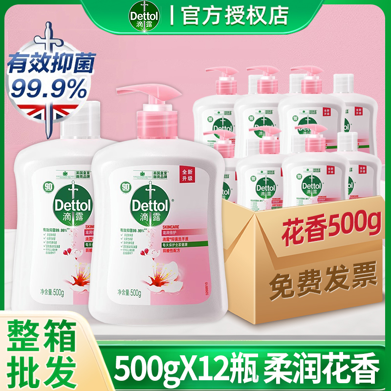 Dettol滴露洗手液抑菌滋润花香型包邮家用儿童500g*12瓶整箱批 - 图0