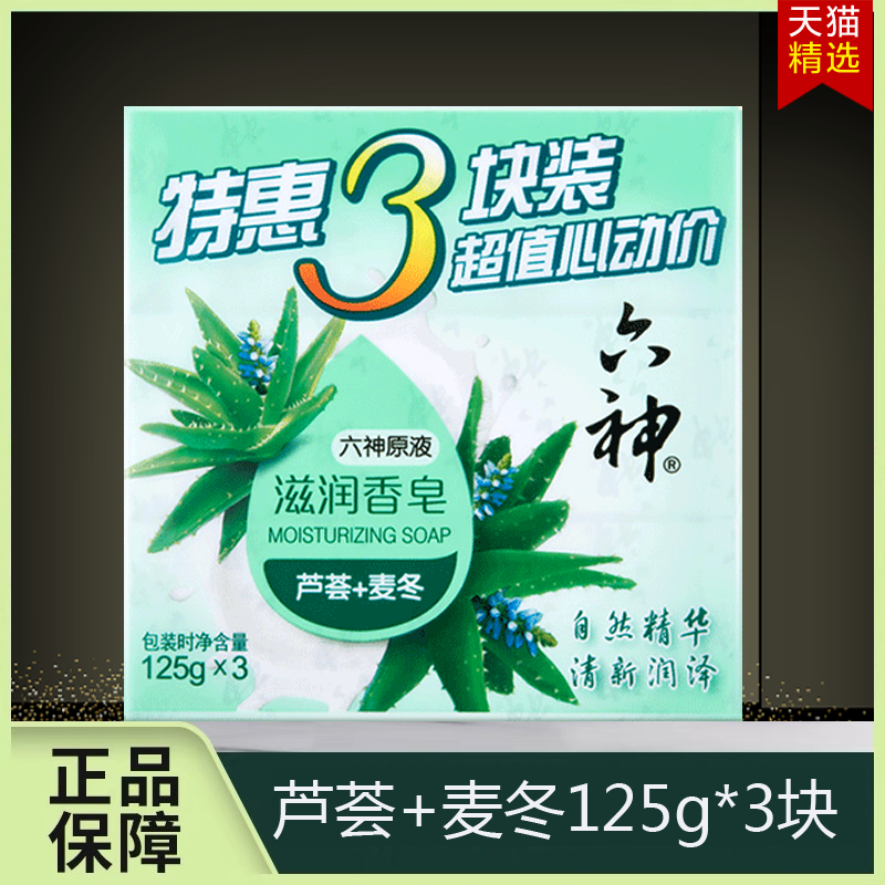 六神除菌香皂清凉滋润肥皂洗澡沐浴皂绿茶甘草芦荟艾叶麦冬金盏菊