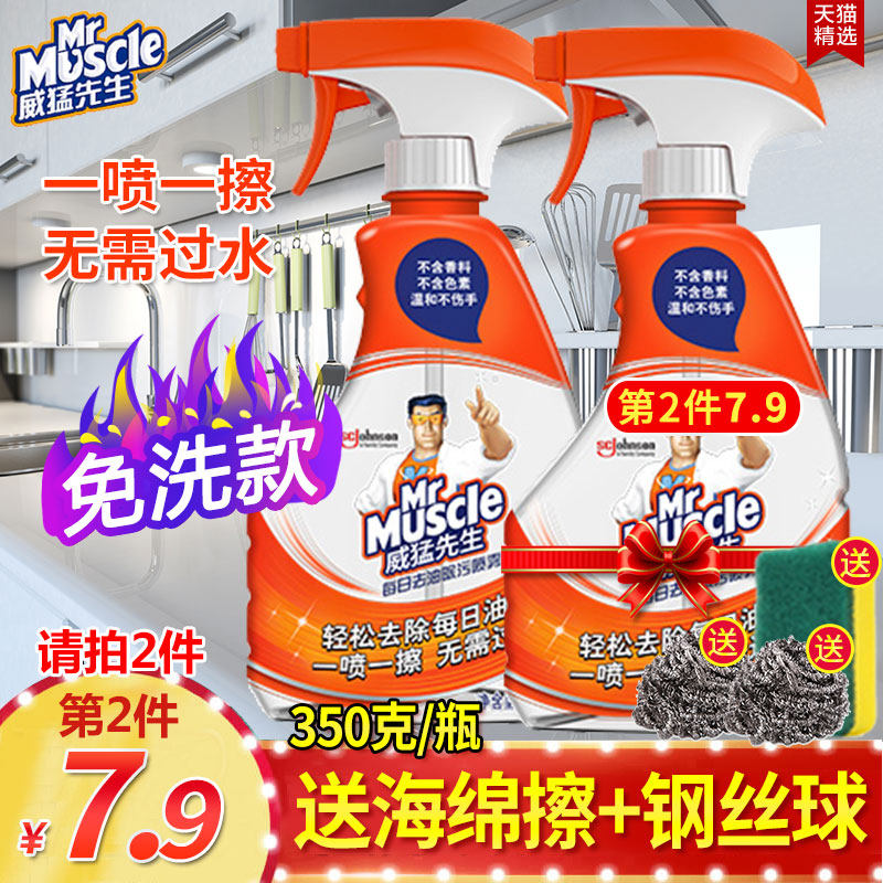 威猛先生去油污神器洗抽强力清洁剂 科雷家居油污清洁剂