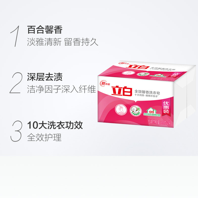 立白全效馨香洗衣服老家用*洗衣皂 科雷家居洗衣皂