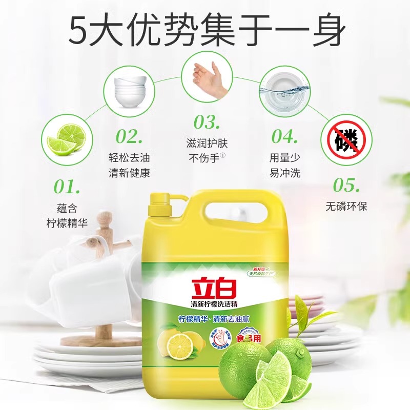 立白洗洁精不伤手柠檬去油家庭装家用大桶洗涤灵商用餐饮学校食堂