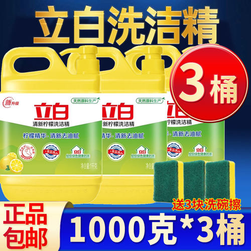 立白柠檬洗洁精实惠家庭装家用大桶按压式洗涤剂洗碗液正品旗舰店 - 图0