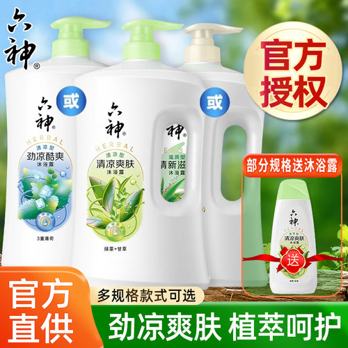 六神沐浴露持久留香清凉爽肤绿茶甘草1.5L大容量沐浴乳液男女家庭 - 图0