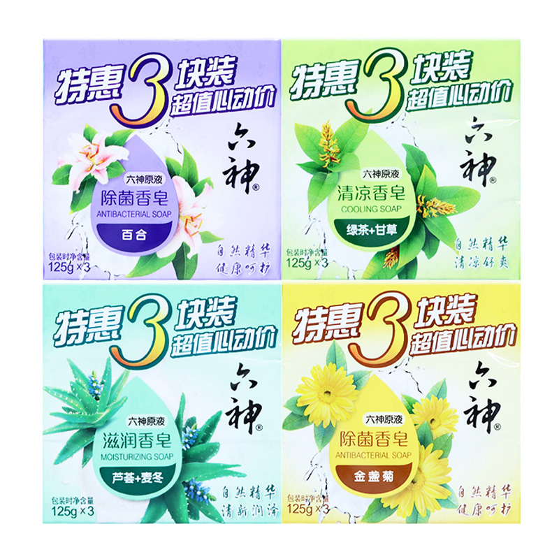 六神除菌清凉滋润艾叶香皂125g三块装洁面沐浴成人男女家庭装肥皂